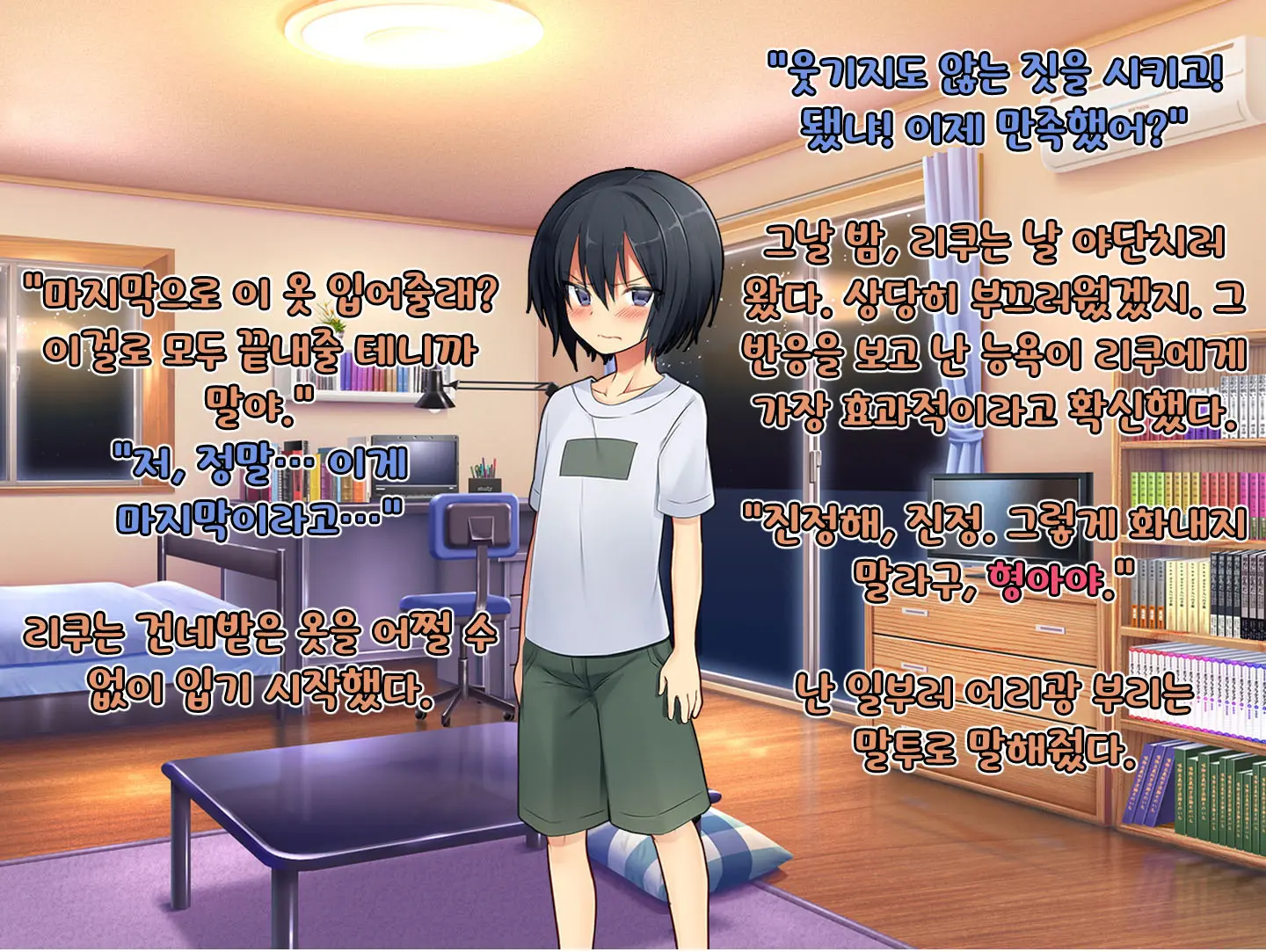 Boku No Atarashii Imouto | 나의 새 의붓형